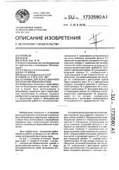 Установка для искусственного пополнения подземных вод (патент 1733580)