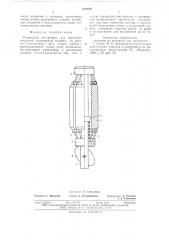 Разжимной инструмент для обработки отверстий (патент 634873)