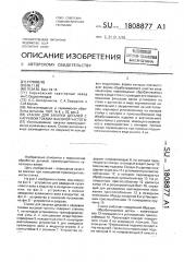 Станок для закалки деталей с нагревом токами высокой частоты (патент 1808877)