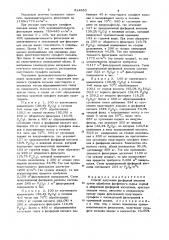 Способ получения фосфорной кислоты (патент 814850)