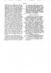 Устройство для освоения скважин (патент 968348)