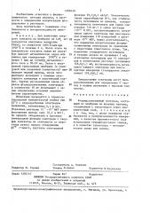 Фторидселективный электрод (патент 1408340)