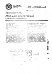 Формирователь дискретных сигналов (патент 1115210)