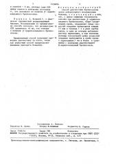 Способ диагностики бронхоспазма (патент 1456896)