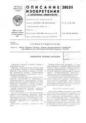 Анализатор речевых сигналов (патент 385311)