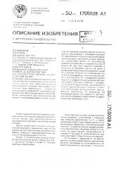 Транспортная система автоматической линии (патент 1705028)