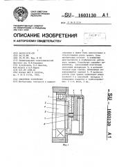 Смазочное устройство (патент 1603130)