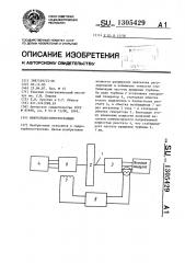 Микрогидроэлектростанция (патент 1305429)