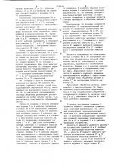 Устройство для обработки деталей (патент 1139614)
