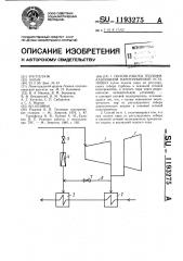 Способ работы теплофикационной паротурбинной установки (патент 1193275)