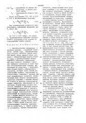 Преобразователь напряжения в интервал времени (патент 1649662)