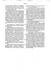 Планетарный эксцентриковый редуктор (патент 1778394)