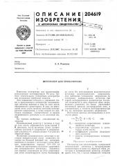 Интегратор для хроматографа (патент 204619)
