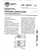 Многоканальный аналоговый коммутатор (патент 1497737)