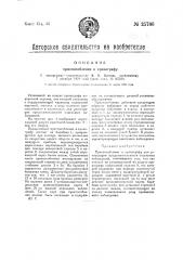 Приспособление к хронографу (патент 25766)