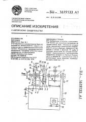 Машина трения (патент 1619133)