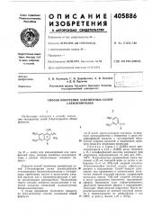 Способ получения замещенных солей 2-бензопирилия (патент 405886)