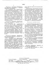 Способ иммобилизации ферментов (патент 770072)