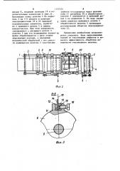 Устройство для механической обработки поверхности движущегося текстильного полотна (патент 1137125)
