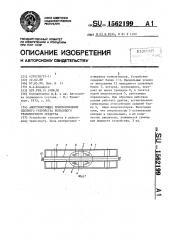 Амортизирующее приспособление сцепного устройства рельсового транспортного средства (патент 1562199)
