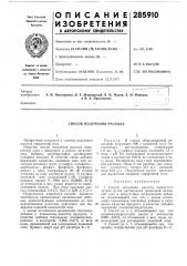 Способ получения рассола (патент 285910)