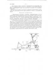 Передвижное подъемное устройство (патент 138180)
