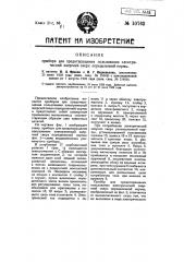 Прибор для предотвращения пользования электрической энергией сверх определенной нормы (патент 10762)