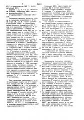 Запоминающее устройство (патент 868832)