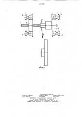 Шасси с переменной колеей (патент 1119905)