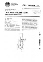 Эксцентриковые ножницы для резки металла (патент 1466869)