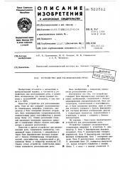 Устройство для распознавания речи (патент 522512)