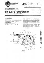 Устройство для вибрационной обработки деталей (патент 1283057)