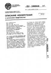 Способ получения метилового эфира 3,6-диметил-2,4- дигидроксибензойной кислоты (патент 1442518)