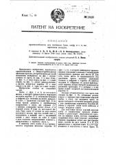 Приспособление для тиснения букв, цифр и т.п. на листовом металле (патент 13426)
