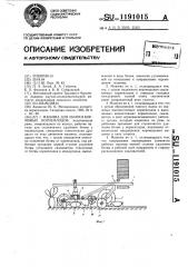 Машина для уборки кормовых корнеплодов (патент 1191015)