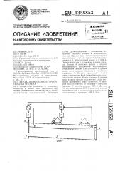 Автоматизированная оросительная система (патент 1358853)