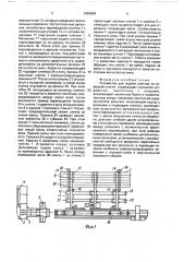 Устройство для подачи слитков на отрезной станок (патент 1662804)