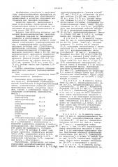 Препрег (патент 1062231)