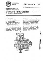 Регулятор давления (патент 1300019)
