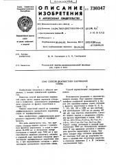 Способ диагностики нарушений слуха (патент 730347)