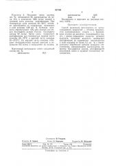 Способ выделения метилацетата (патент 327166)