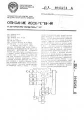 Устройство для сдвига частоты основного тона на музыкальные интервалы (патент 1045254)