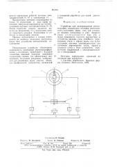 Устройство для разноракурсной рентгенографии (патент 635452)