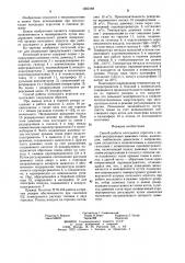 Способ работы котельного агрегата (патент 1262188)