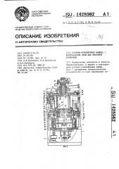 Роторно-конвейерная машина с вертикальной осью для листовой штамповки (патент 1428562)