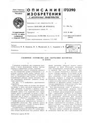 Стопорное устройство для удержания вагонеткив клети (патент 173390)