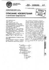 Самопроверяемое устройство контроля кода (патент 1238245)