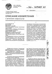 Сканирующая оптическая система (патент 1679457)