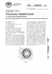 Устройство для направленного разрушения монолитных объектов (патент 1460252)