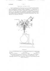 Датчик прибора для определения абсолютной влажности газа (патент 86442)